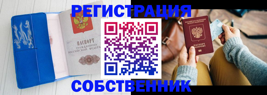 временная регистрация надежно в Опочке