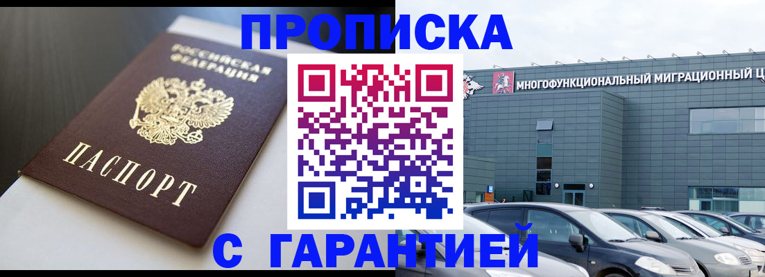 купить прописку в Опочке