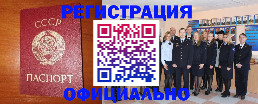 прописка паспорт в Опочке